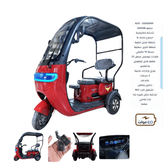 صورة سكوتر كهربائي 3 عجلات مع قبة 60 فولت